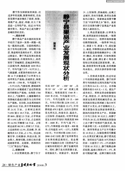 静宁县果品产业发展现状分析