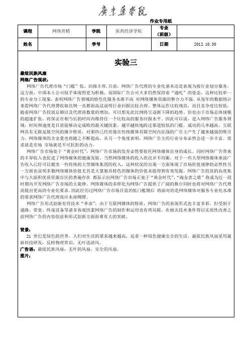 网络营销实验报告3