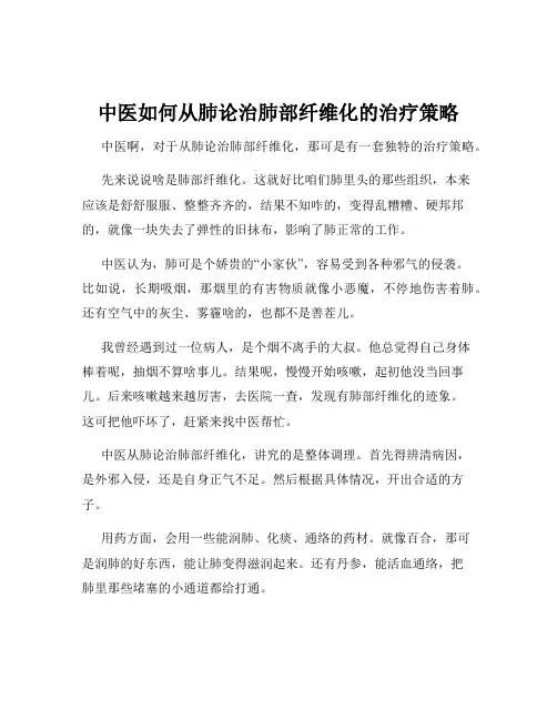 中医如何从肺论治肺部纤维化的治疗策略