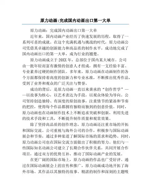 原力动画_完成国内动画出口第一大单