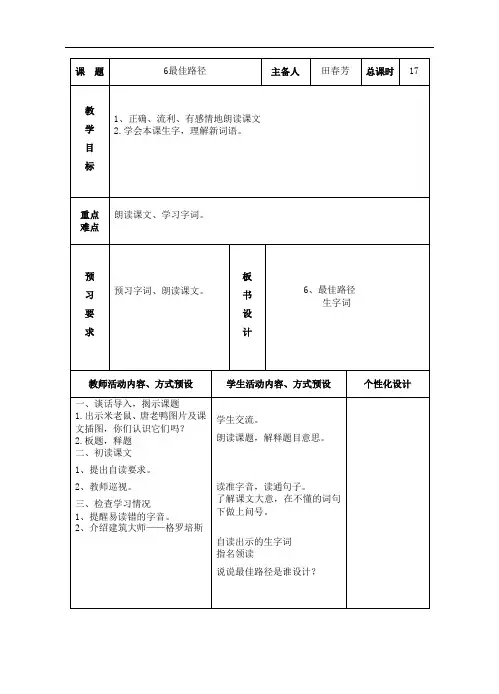 四年级下语文教案-最佳路径-(1)