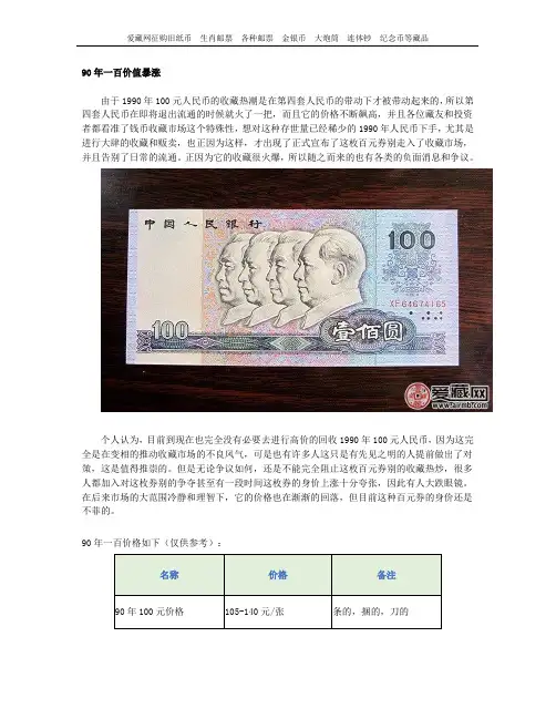 90年一百价值暴涨