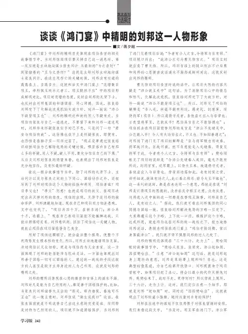 谈谈《鸿门宴》中精明的刘邦这一人物形象