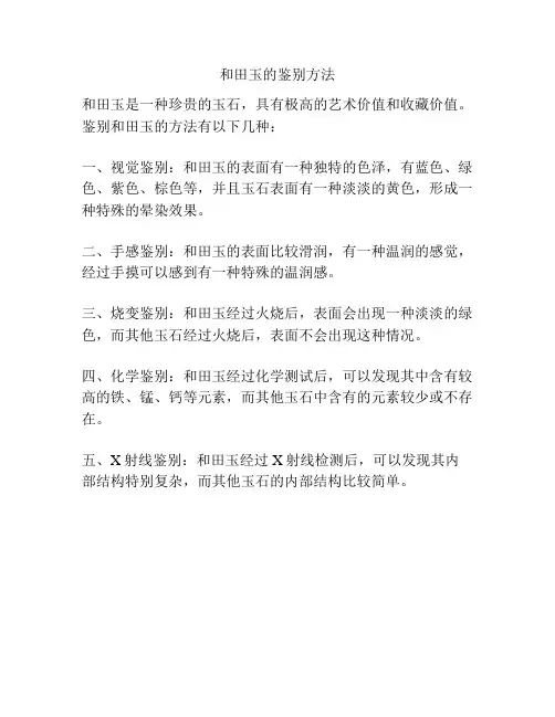 和田玉的鉴别方法