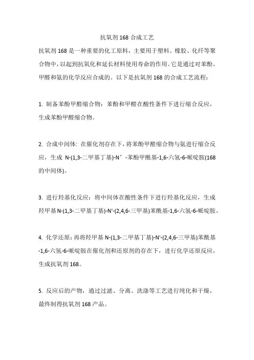 抗氧剂168合成工艺