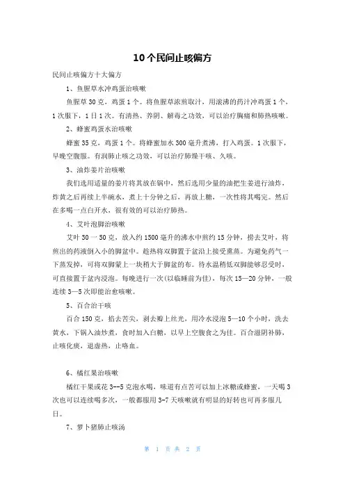 10个民间止咳偏方