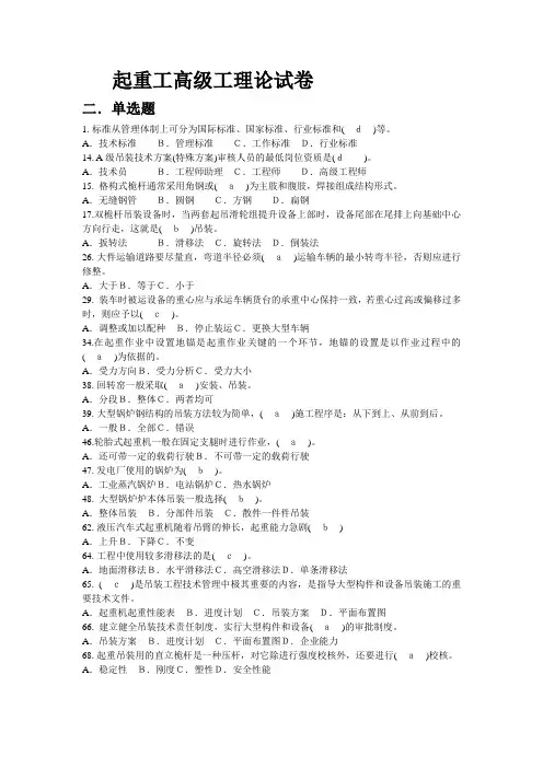 起重工高级工理论试卷