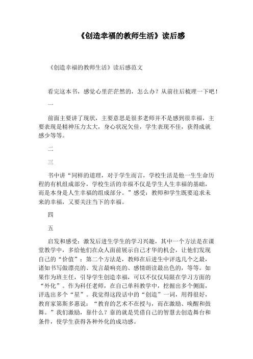 《创造幸福的教师生活》读后感