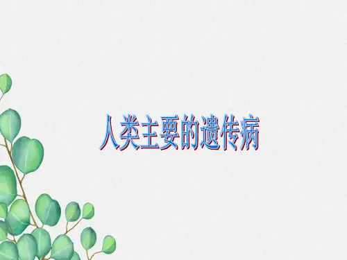 (新)苏科版生物八下《生物的遗传》公开课(课件)3