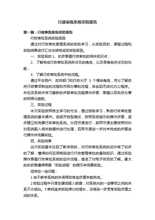 行政审批系统实验报告