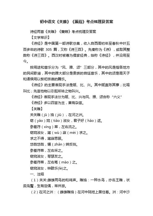 初中语文《关雎》《蒹葭》考点梳理及答案