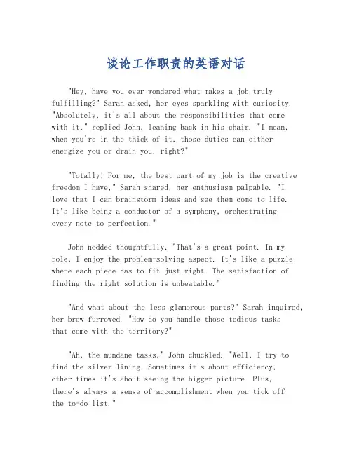 谈论工作职责的英语对话