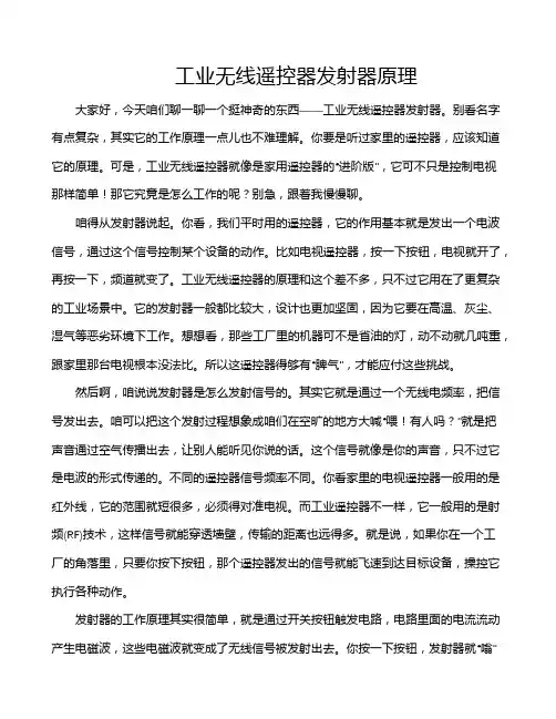 工业无线遥控器发射器原理