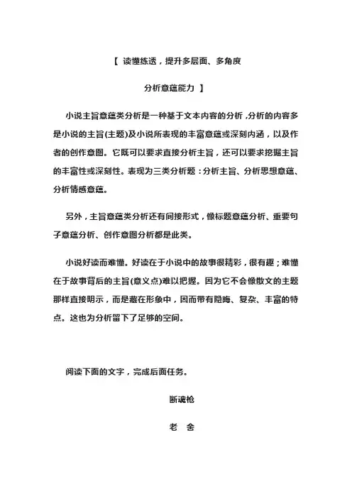 高考小说复习备考系列——分析主旨意蕴