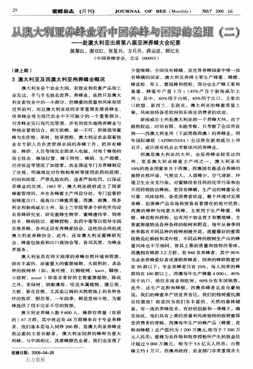 澳大利亚出席第八届亚洲养蜂大会纪要2