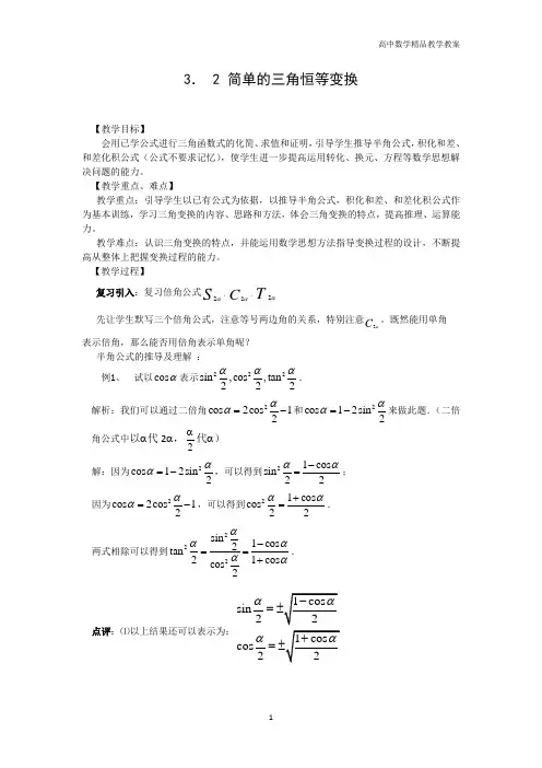 高中数学必修4(人教A版)教案—3.2 简单的三角恒等变换
