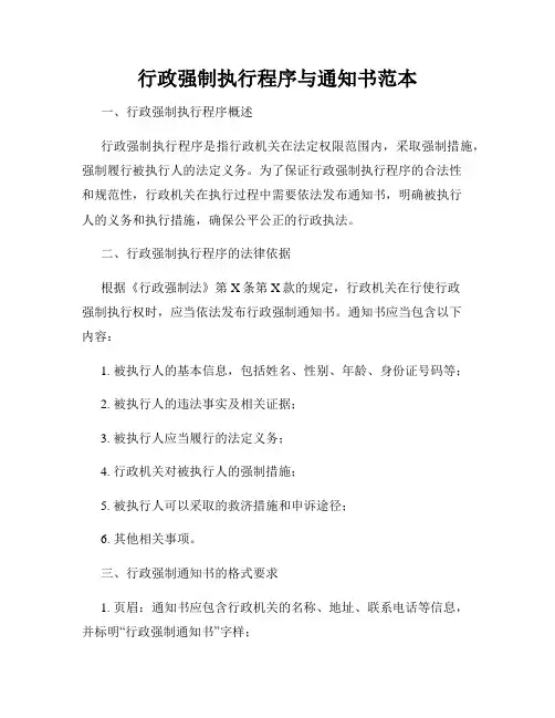 行政强制执行程序与通知书范本