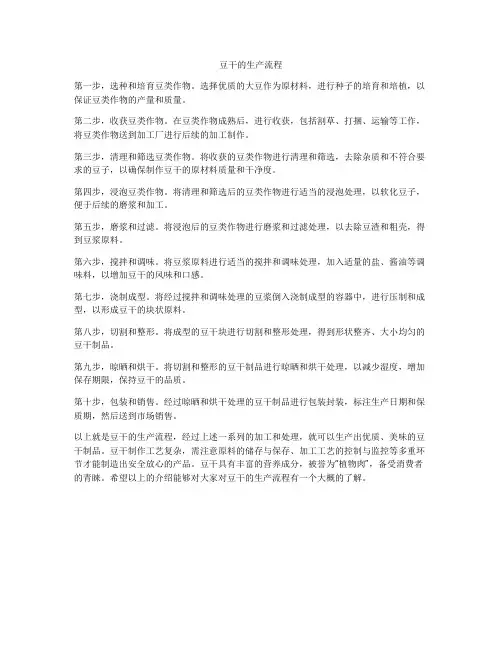 豆干的生产流程