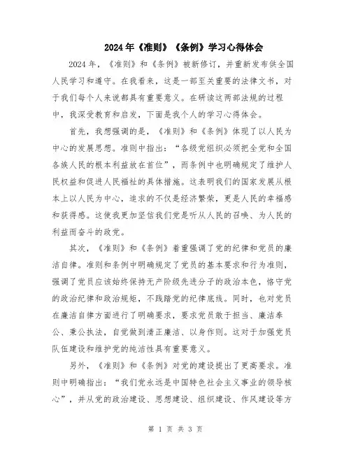 2024年《准则》《条例》学习心得体会