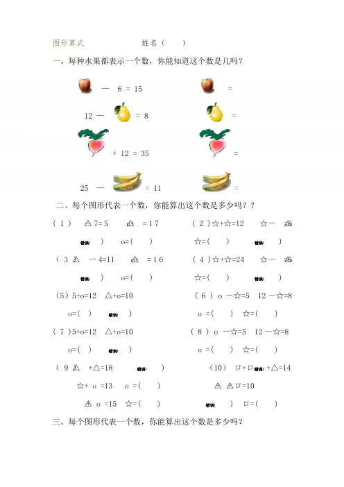 2019年一级上下册数学培优题、附加题、图形算式下载