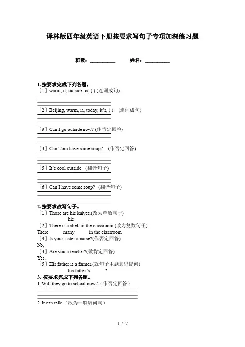 译林版四年级英语下册按要求写句子专项加深练习题