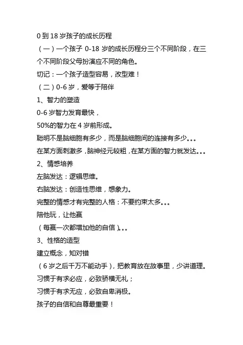 0到18岁孩子的成长历程