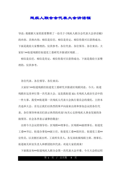 残疾人联合会代表大会讲话稿