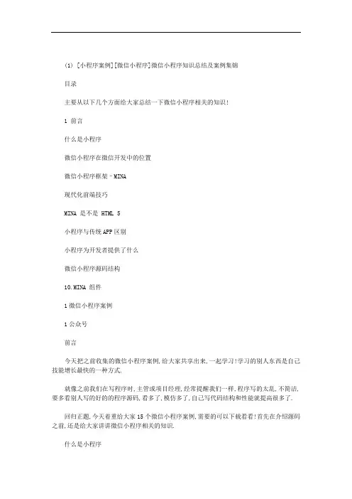 小程序案例