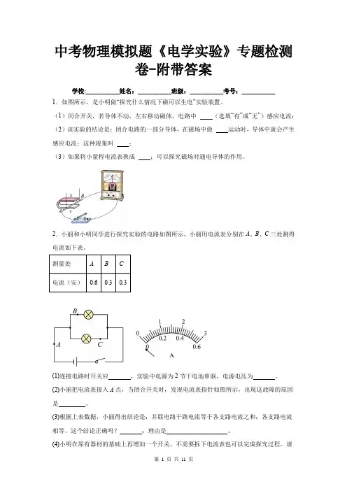 中考物理模拟题《电学实验》专题检测卷-附带答案