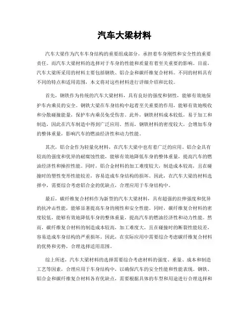 汽车大梁材料