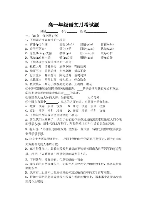 高一年级语文月考试题