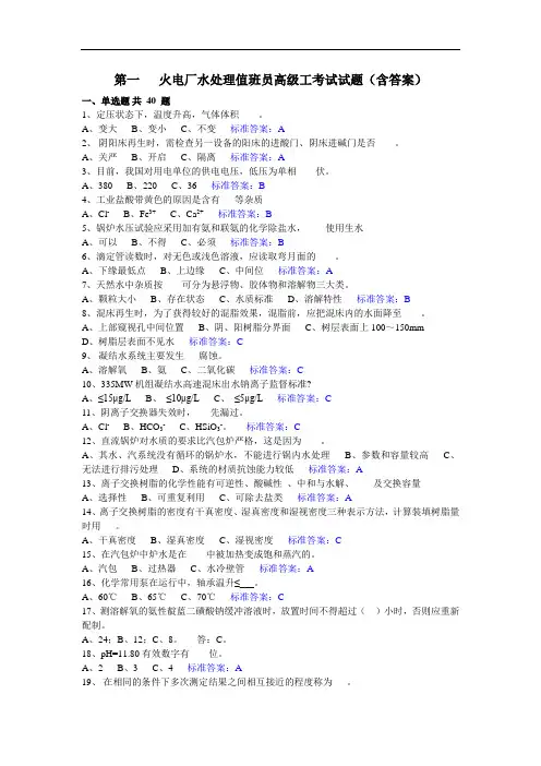 火电厂水处理值班员水油分析高级工考试试题(含答案)【精选】