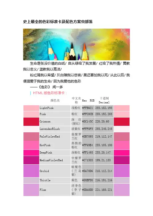 史上最全的色彩标准卡及配色方案虫部落
