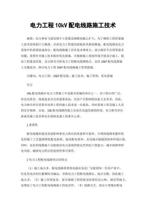 电力工程10kV配电线路施工技术