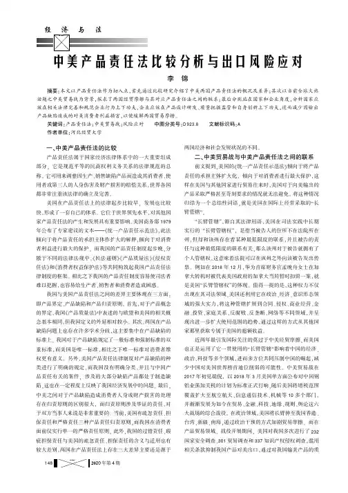 中美产品责任法比较分析与出口风险应对
