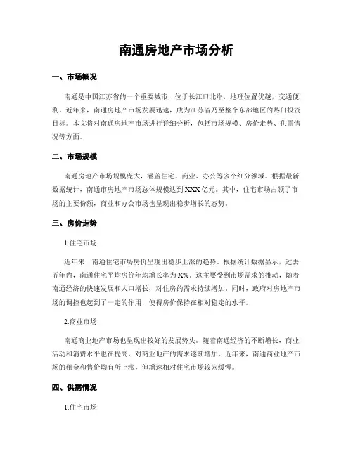 南通房地产市场分析
