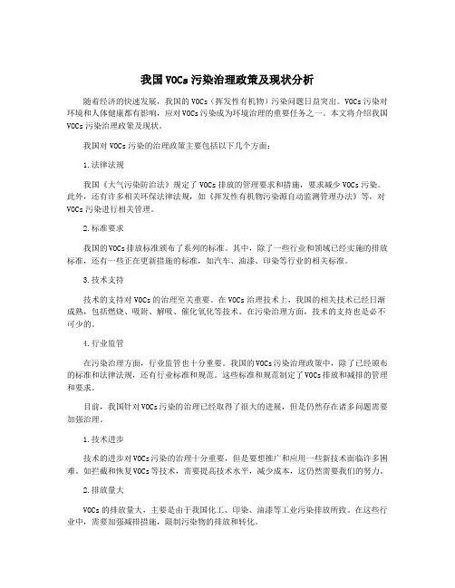 我国VOCs污染治理政策及现状分析
