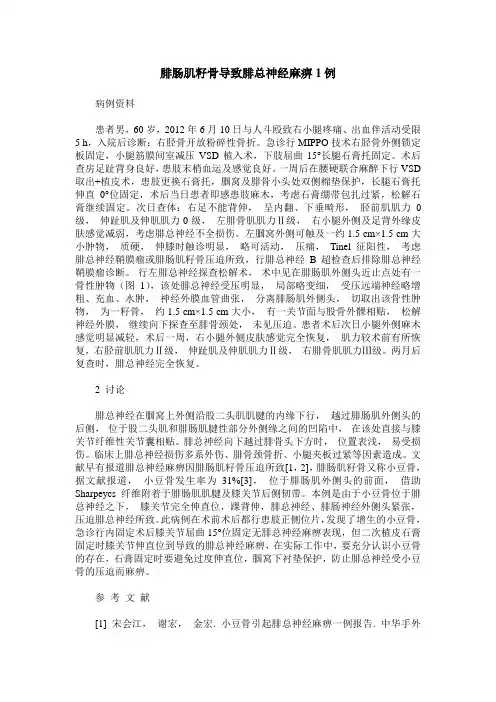 腓肠肌籽骨导致腓总神经麻痹1例