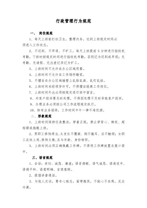 行政管理行为规范工作规范
