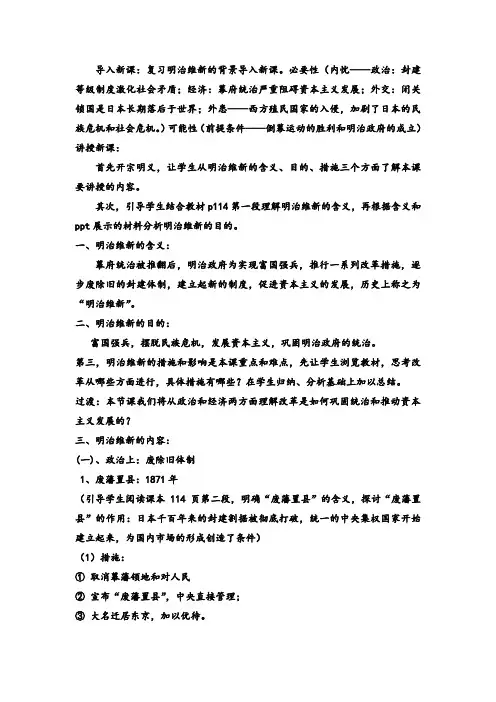 人教版高中历史选修3《八单元 日本明治维新  第2课 倒幕运动和明治政府的成立》优质课教案_0