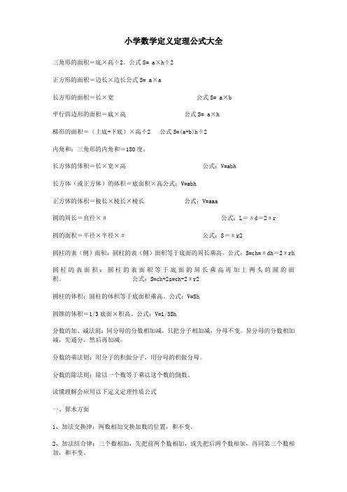 小学数学定义定理公式大全