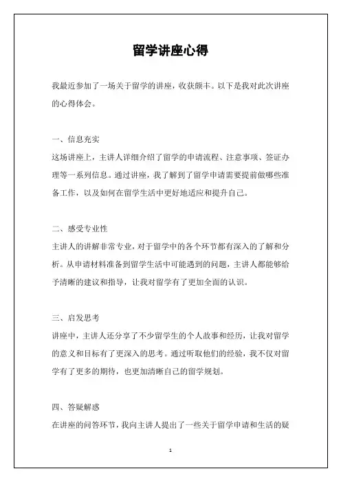 留学讲座心得