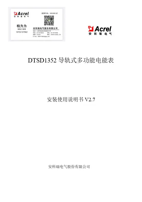 安科瑞201DTSD1352 导轨式多功能电能表 安装使用说明书