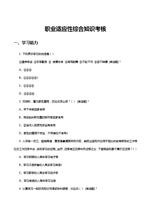 职业适应性综合知识考核试题及答案