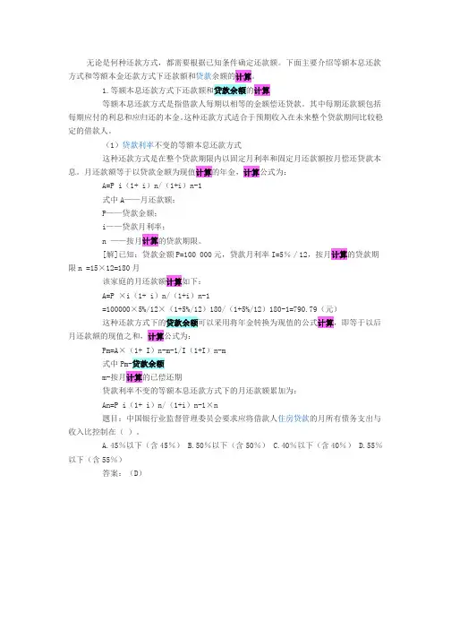 贷款余额计算