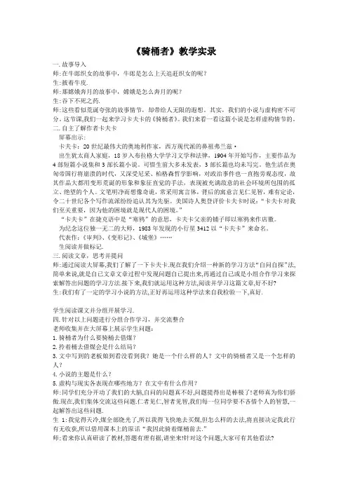 《外国小说欣赏》第八单元《骑桶者》教学实录