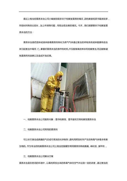 除虫公司来教您档案馆、图书室熏蒸杀虫应该怎么做？