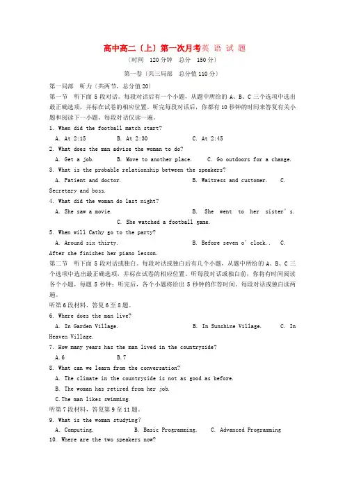 (整理版高中英语)高中级高二(上)第一次月考英语试题