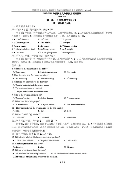 2018武汉四调英语试卷及答案