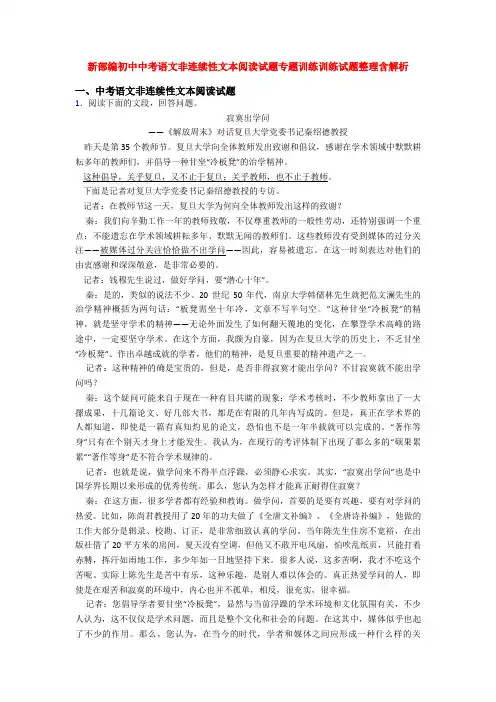 新部编初中中考语文非连续性文本阅读试题专题训练训练试题整理含解析